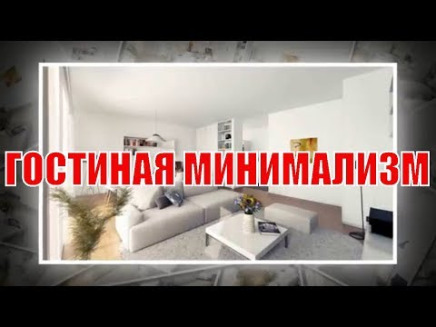      | Living room design in minimalist style