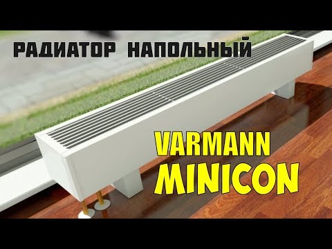 Varmann Minikon    