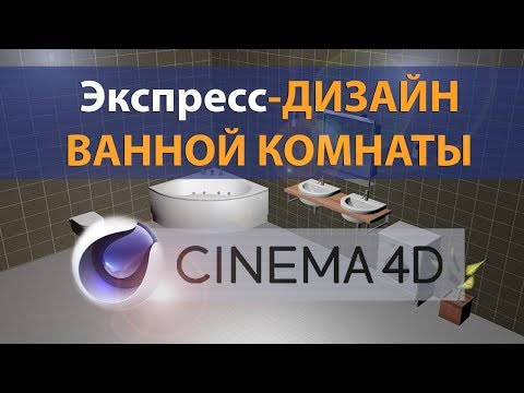 -    Cinema 4D